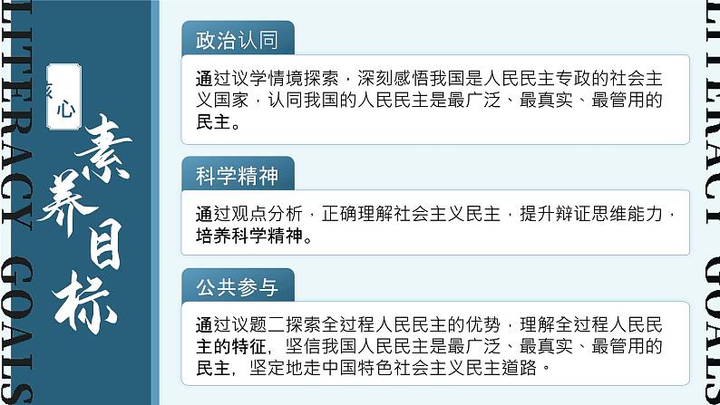 【课件研究所】人教版高中必修三4.1《人民民主专政的本质：人民当家作主》课件（教案）06