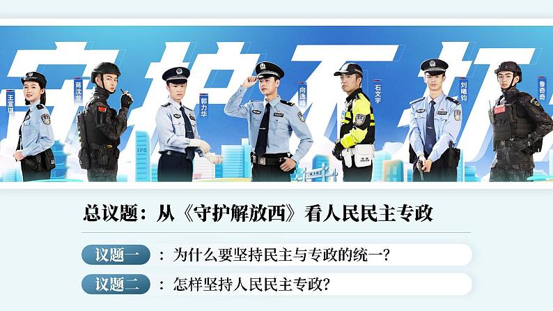 【课件研究所】人教版高中必修三4.2《坚持人民民主专政》课件（教案）02
