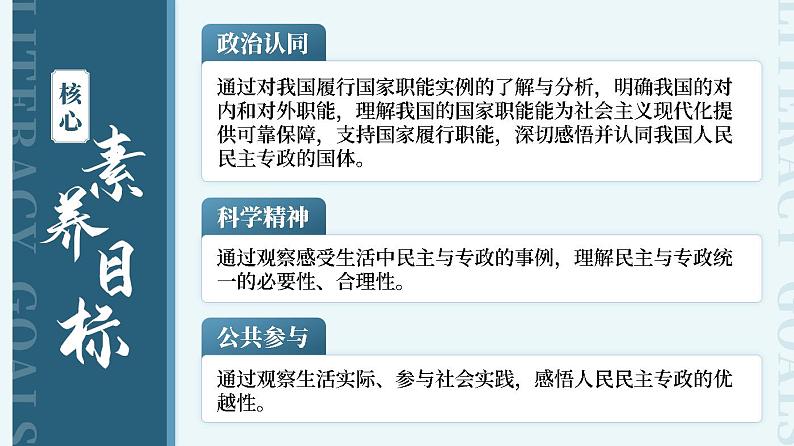 【课件研究所】人教版高中必修三4.2《坚持人民民主专政》课件（教案）03