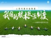 【課件研究所】人教版高中必修三5.2《人民代表大會(huì)制度：我國(guó)的根本政治制度》課件（教案）