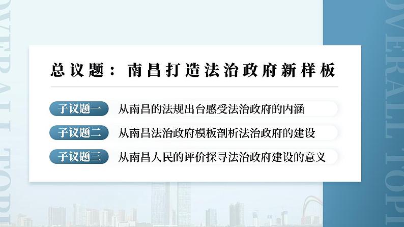 【课件研究所】人教版高中必修三8.2《法治政府》课件（教案）02
