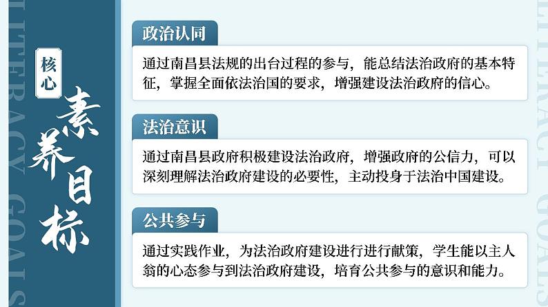 【课件研究所】人教版高中必修三8.2《法治政府》课件（教案）03