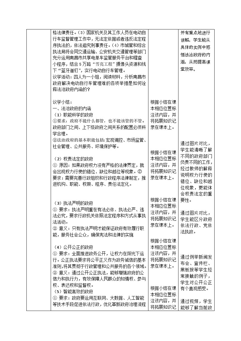 【课件研究所】人教版高中必修三8.2《法治政府》课件（教案）02