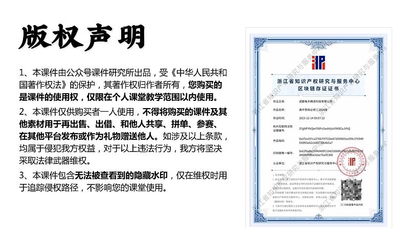人教版高中必修三9.2《严格执法》课件（教案）第2页