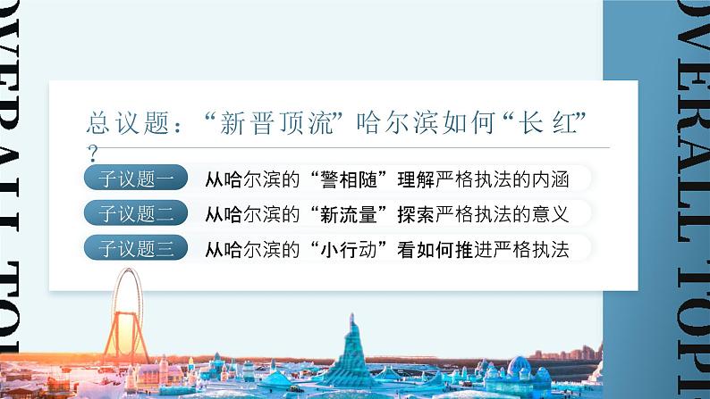 人教版高中必修三9.2《严格执法》课件（教案）第5页