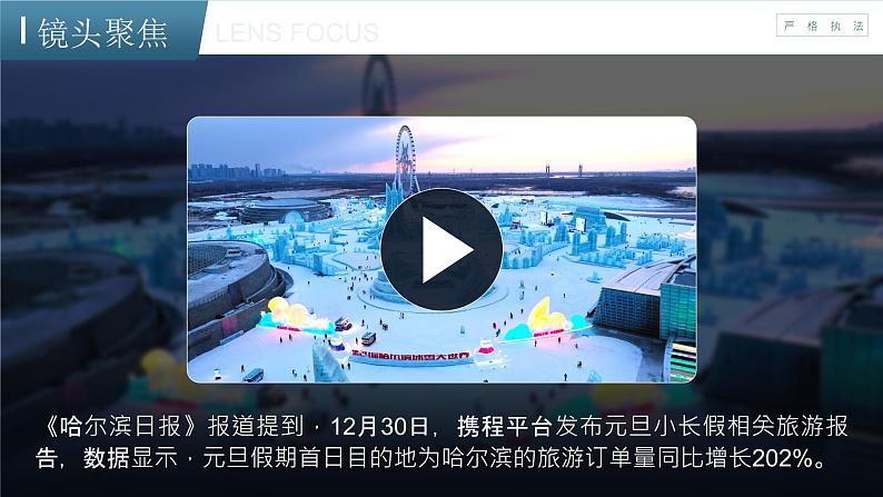 人教版高中必修三9.2《严格执法》课件（教案）第7页