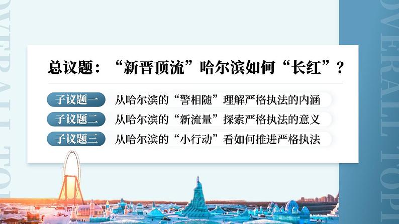 必修三9.2_《严格执法》_思政课件_【课件研究所·自营系列】第2页