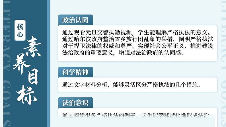 必修三9.2_《严格执法》_思政课件_【课件研究所·自营系列】第3页