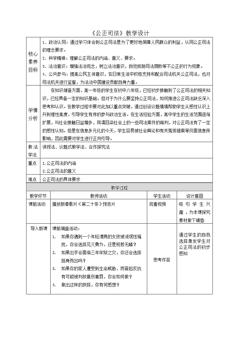 【课件研究所】人教版高中必修三9.3《公正司法》课件（教案）01