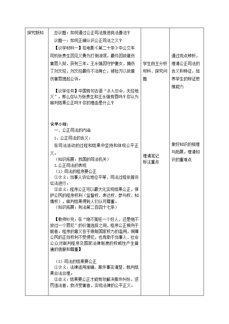 【课件研究所】人教版高中必修三9.3《公正司法》课件（教案）02