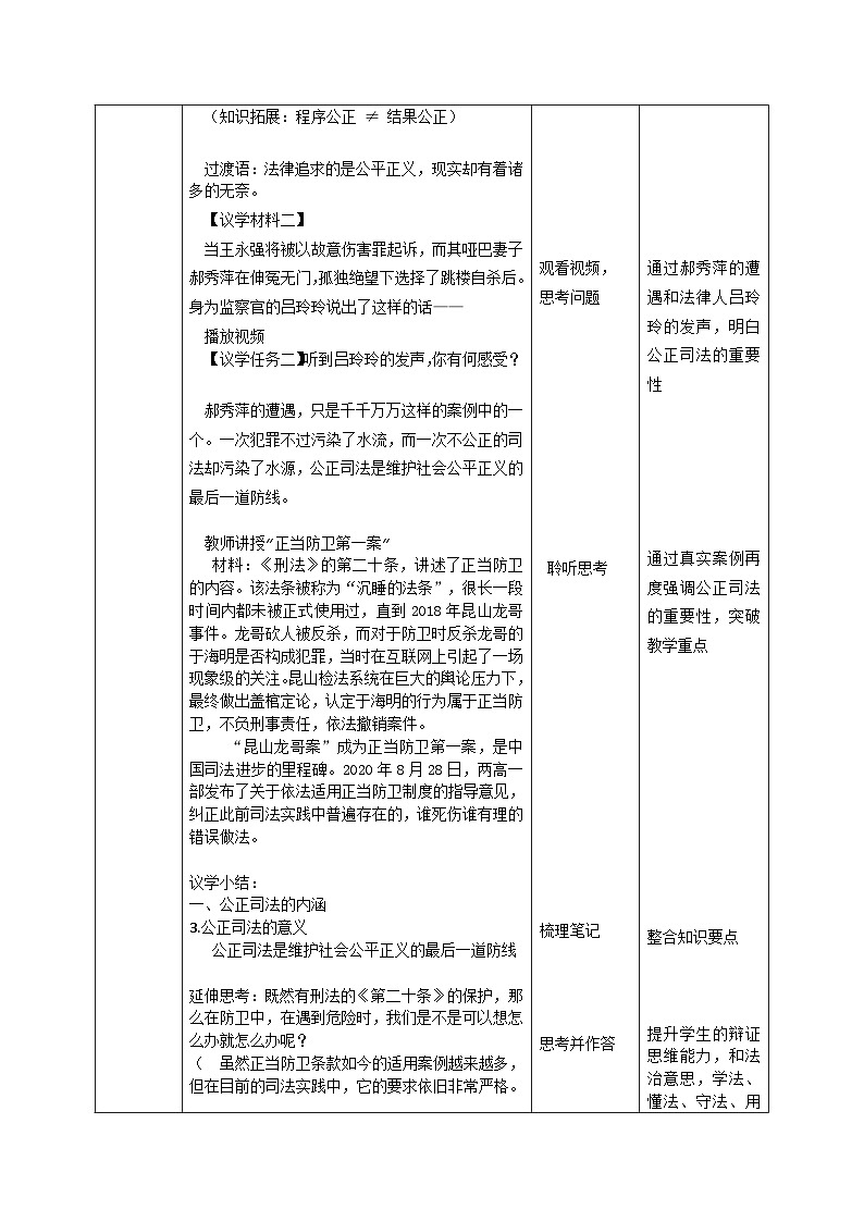 【课件研究所】人教版高中必修三9.3《公正司法》课件（教案）03