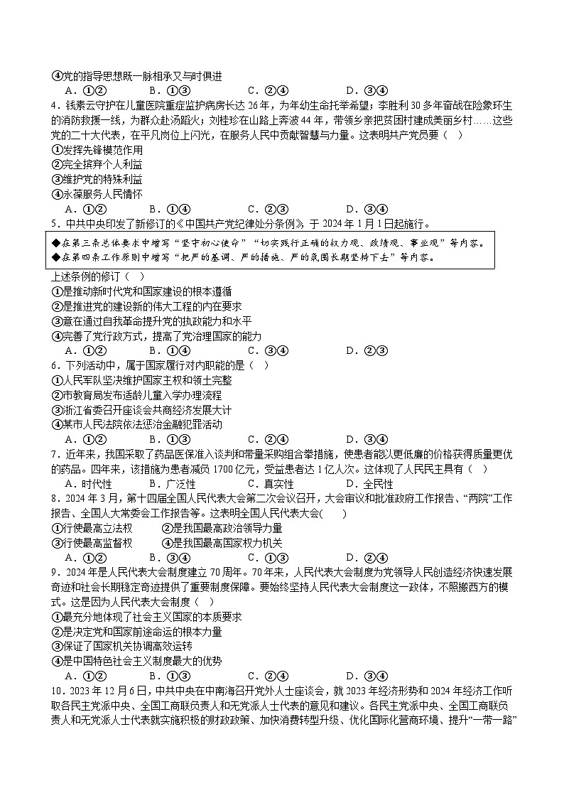四川省广安市友实学校、邻水正大实验学校2023-2024学年高一下学期期中联考政治试题02