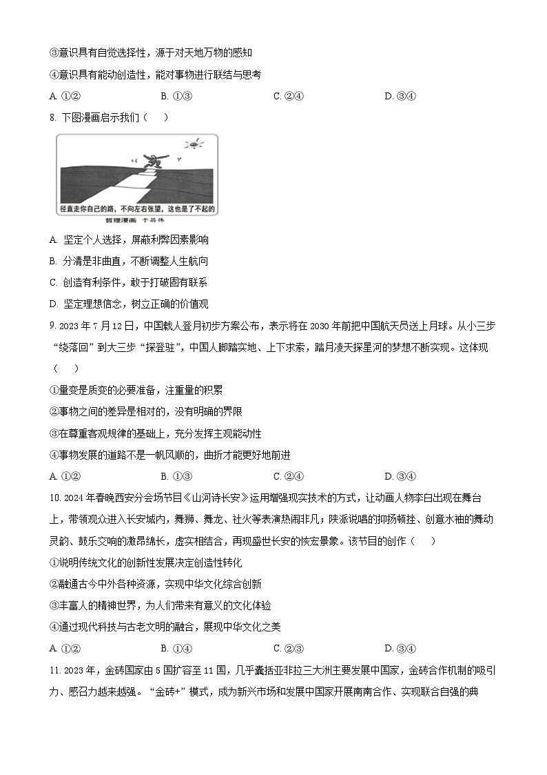 2024届福建省南平市高三第三次质量检测政治试题（原卷版+解析版）03