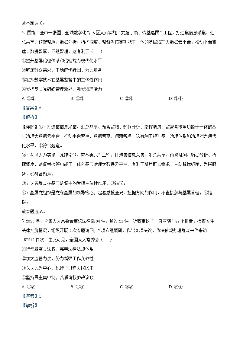 2024届福建省南平市高三第三次质量检测政治试题（原卷版+解析版）03