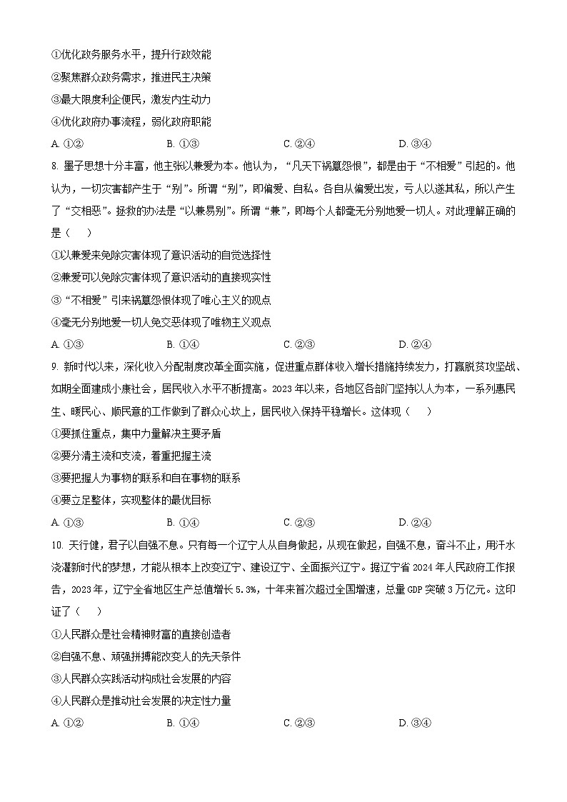 2024届河北省部分高三二模政治试题（原卷版+解析版）03