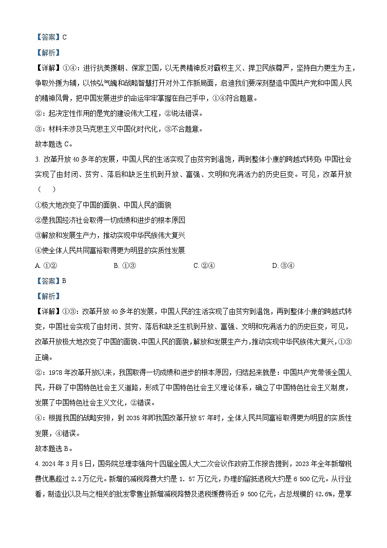 2024届河北省部分高三二模政治试题（原卷版+解析版）02
