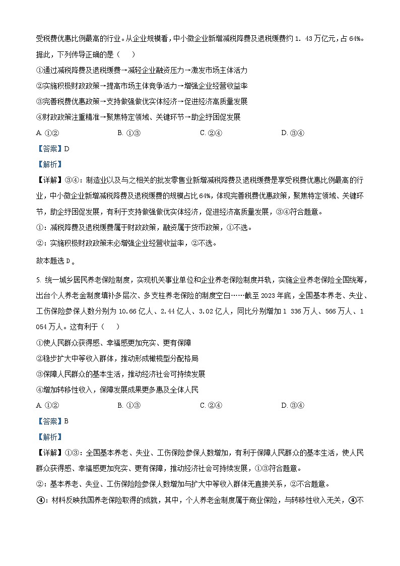 2024届河北省部分高三二模政治试题（原卷版+解析版）03