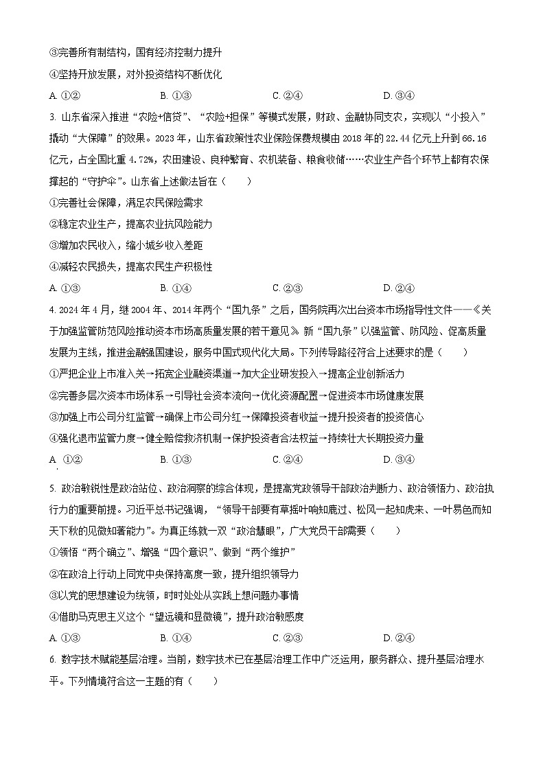 2024届山东省滨州市高三二模政治试题（原卷版+解析版）02