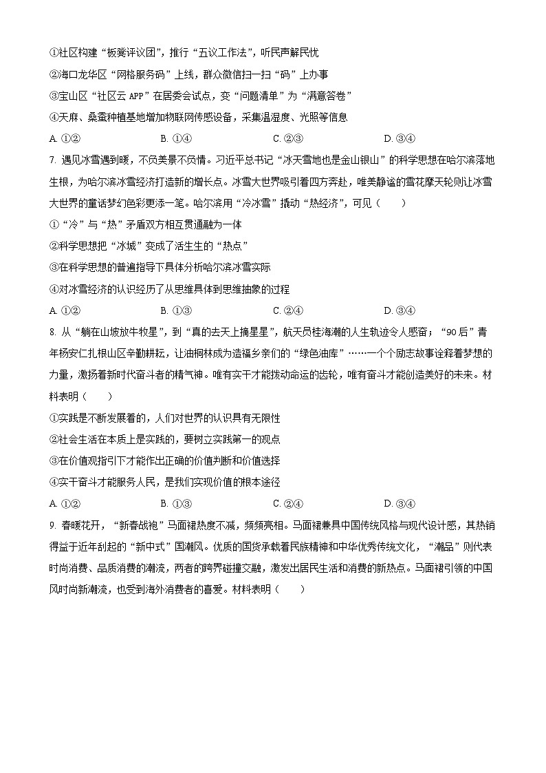 2024届山东省滨州市高三二模政治试题（原卷版+解析版）03