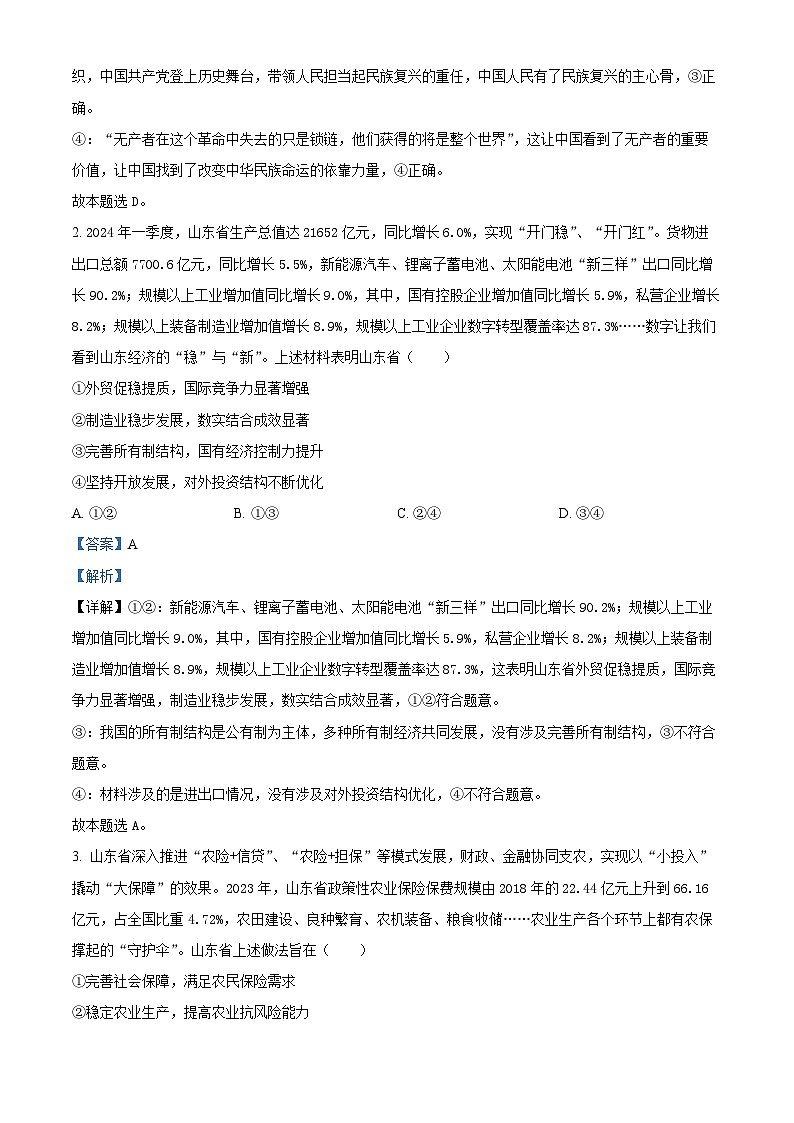 2024届山东省滨州市高三二模政治试题（原卷版+解析版）02