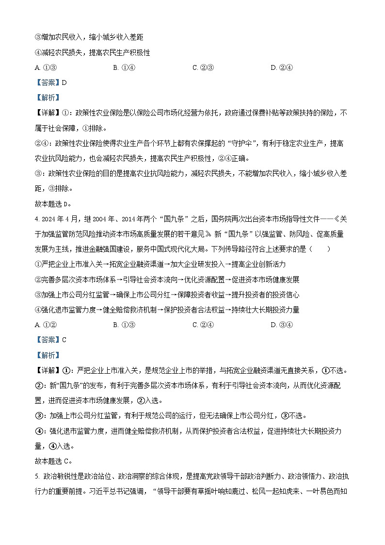 2024届山东省滨州市高三二模政治试题（原卷版+解析版）03