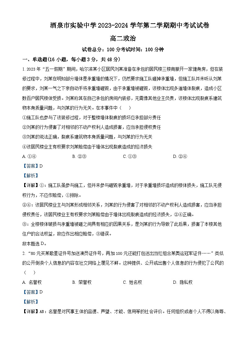 甘肃省酒泉市实验中学2023-2024学年高二下学期期中考试政治试卷（原卷版+解析版）01