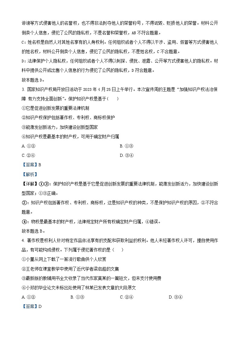 甘肃省酒泉市实验中学2023-2024学年高二下学期期中考试政治试卷（原卷版+解析版）02