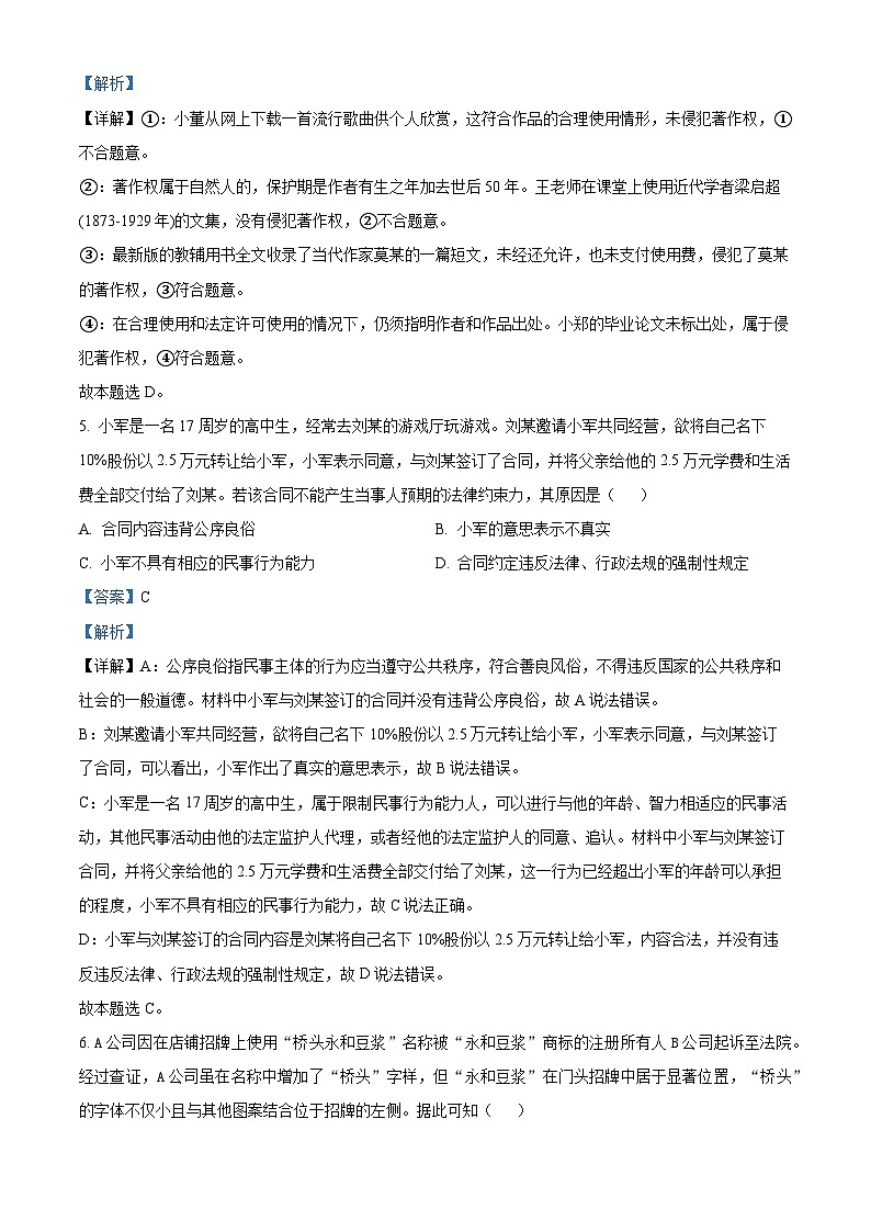 甘肃省酒泉市实验中学2023-2024学年高二下学期期中考试政治试卷（原卷版+解析版）03