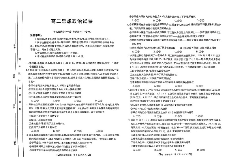 吉林省BEST合作体”2023-2024学年高二下学期5月期中考试政治试题01