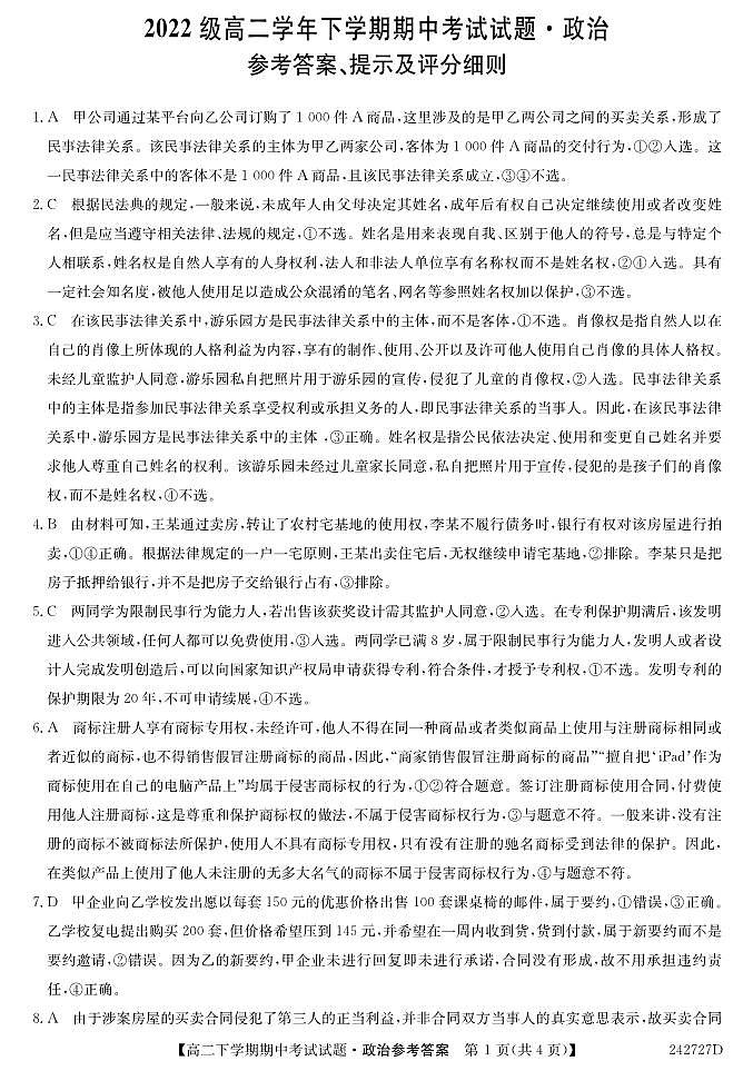 黑龙江省铁力市第一中学校2023-2024学年高二下学期期中考试政治试卷01