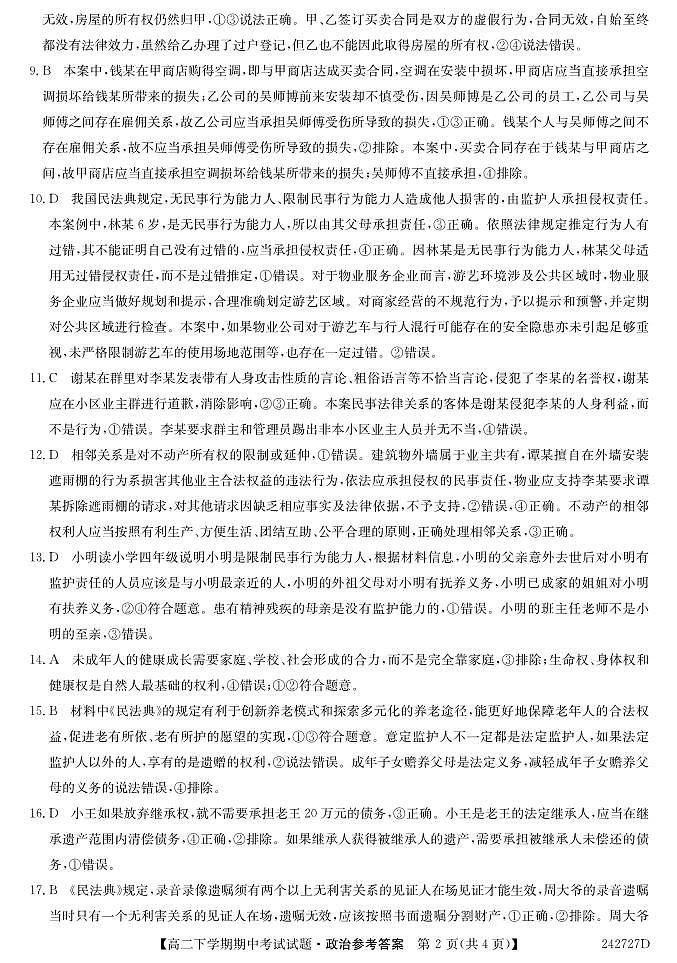 黑龙江省铁力市第一中学校2023-2024学年高二下学期期中考试政治试卷02