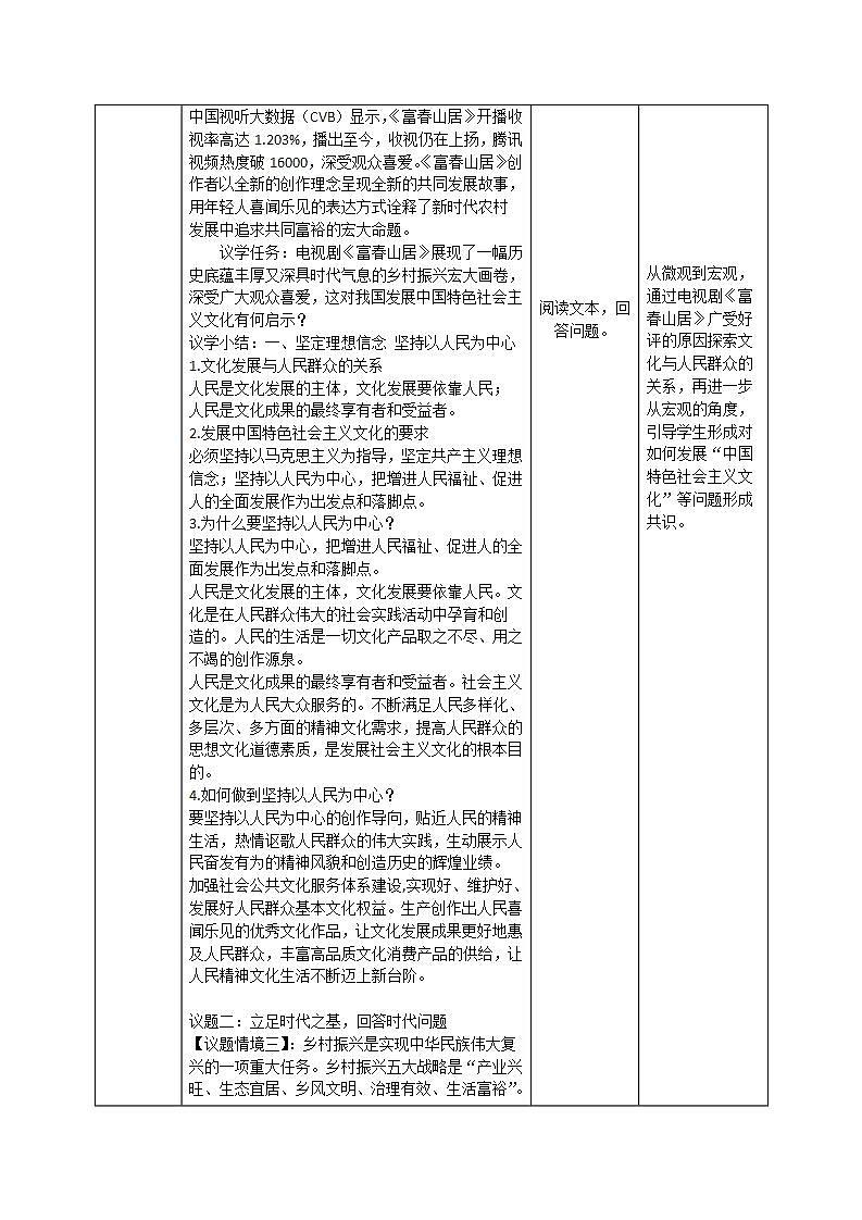 必修四9.2_《文化发展的基本路径》教案_人教版思政课件_【课件研究所·自营系列】.pptx第2页