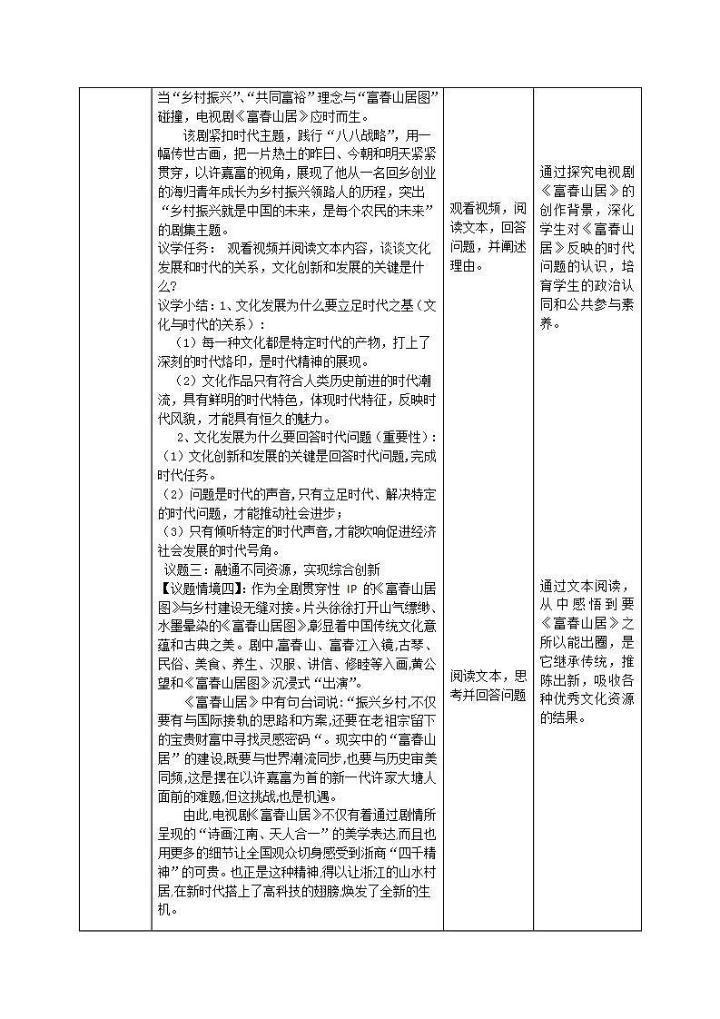 必修四9.2_《文化发展的基本路径》教案_人教版思政课件_【课件研究所·自营系列】.pptx第3页