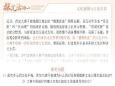 【课件研究所】人教版高中必修四9.3《文化强国与文化自信》课件（教案）