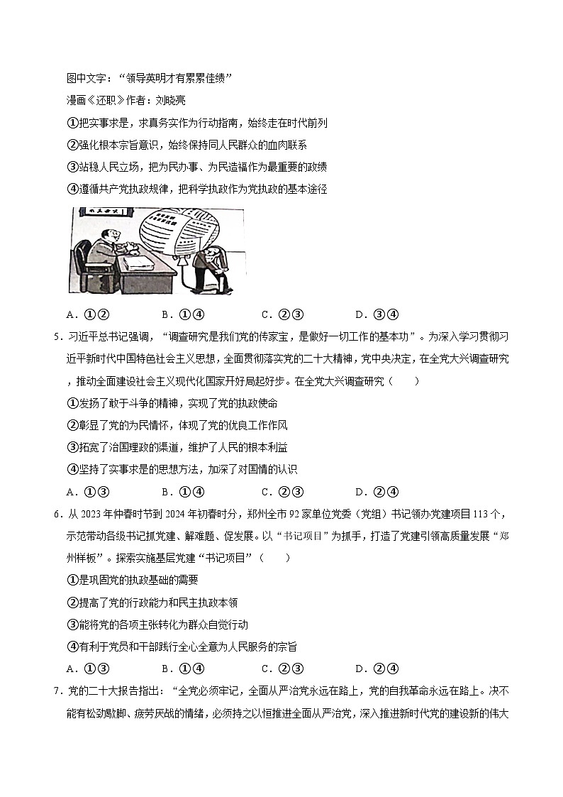 2023-2024学年河南省郑州市十校高一（下）期中政治试卷第2页