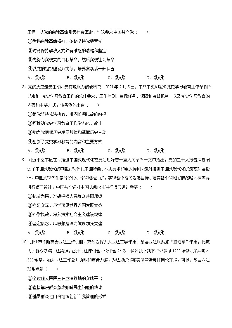 2023-2024学年河南省郑州市十校高一（下）期中政治试卷第3页