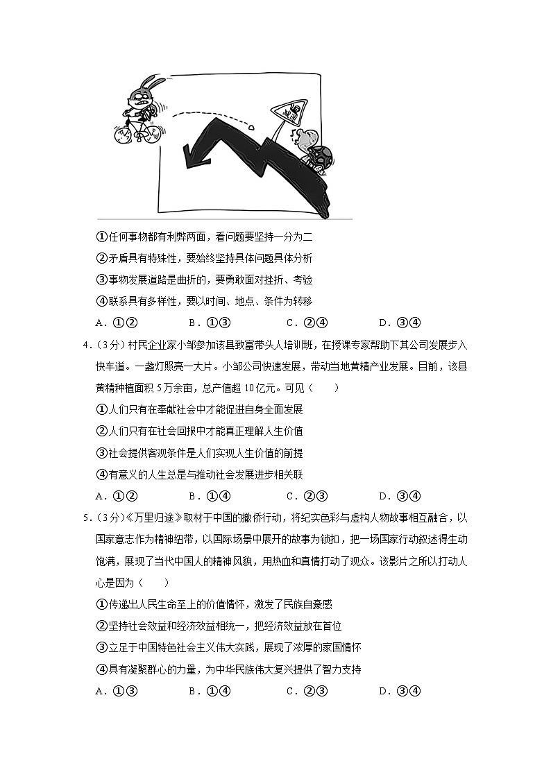 2022-2023学年广东省深圳市龙岗区四校高二（下）期中政治试卷02