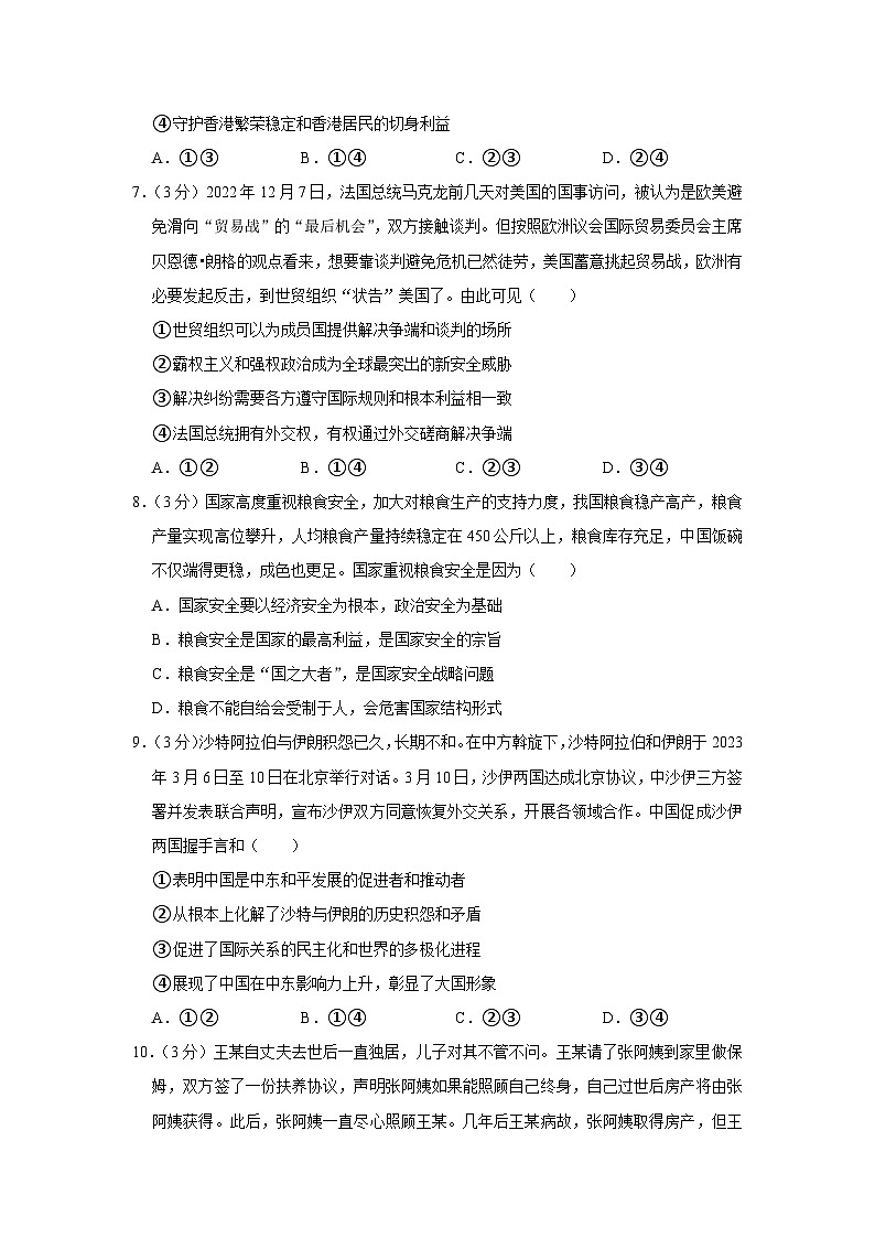 2022-2023学年广东省深圳市龙华中学高二（下）期中政治试卷03