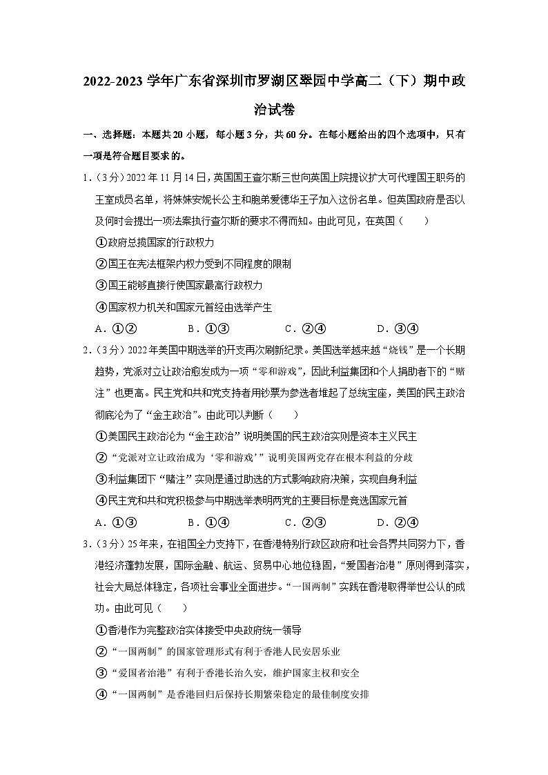 2022-2023学年广东省深圳市罗湖区翠园中学高二（下）期中政治试卷01