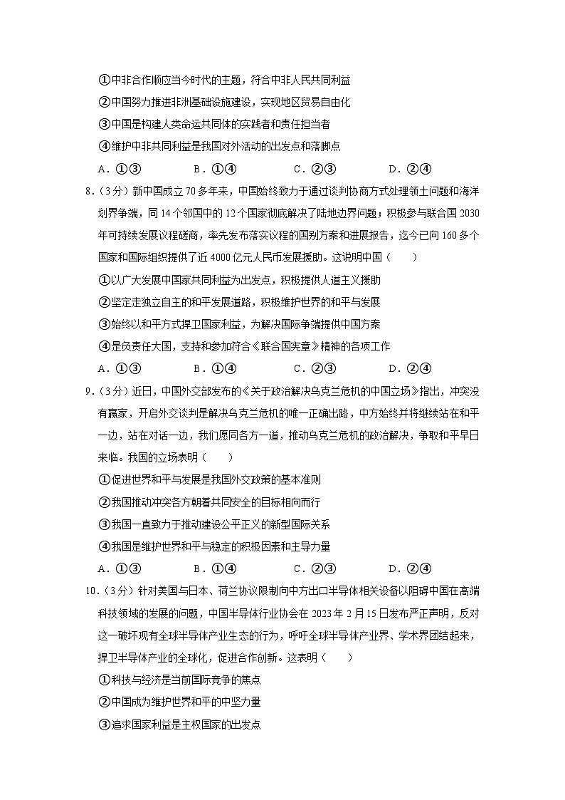 2022-2023学年广东省深圳市罗湖区翠园中学高二（下）期中政治试卷03