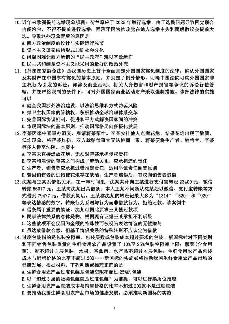 2024年江苏南京市高三二模高考政治模拟试卷试题第3页