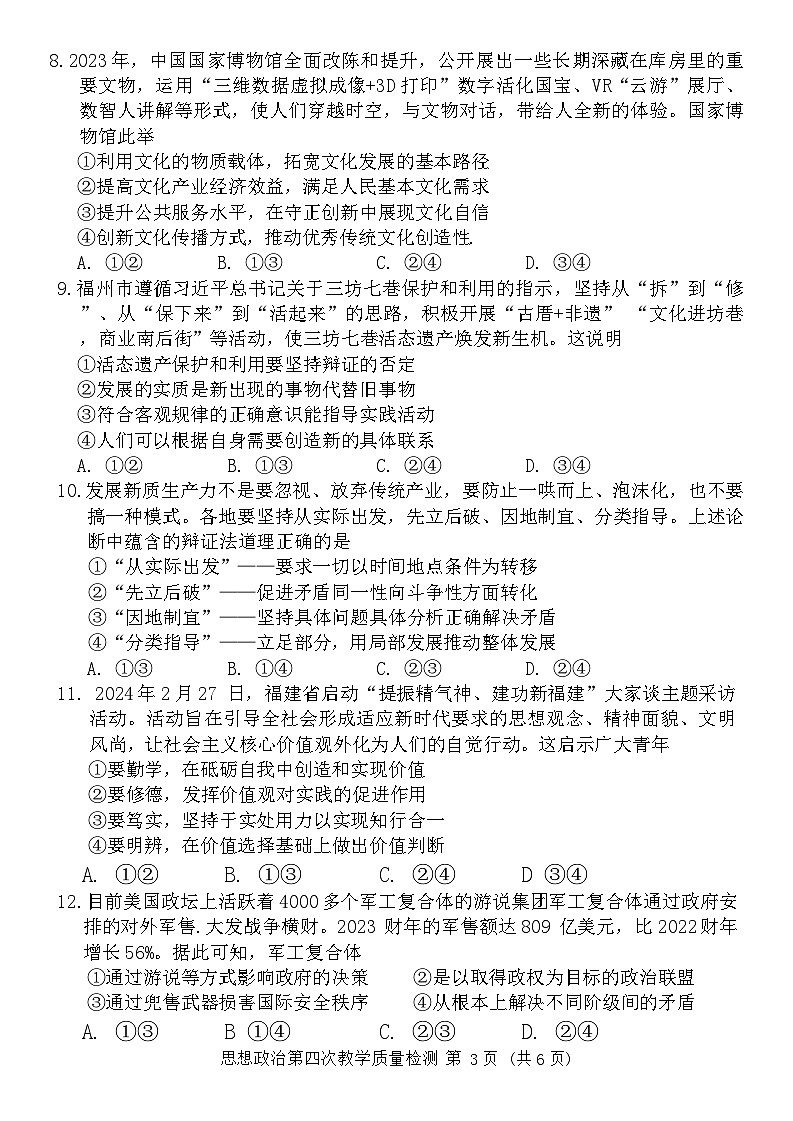 2024届福建省漳州市高三毕业班第四次教学质量检测政治试卷第3页