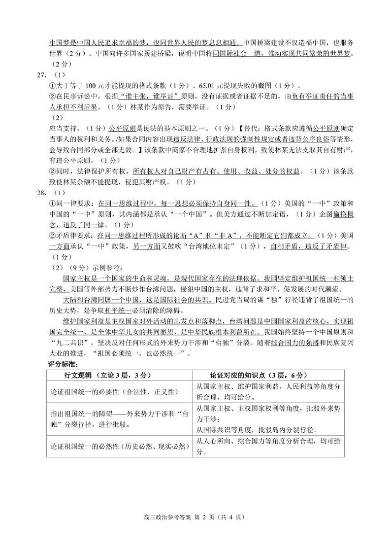2024届浙江省县域教研联盟高三三模政治试题02