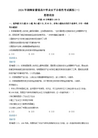 湖南省2024年普通高中学业水平合格性模拟考试政治仿真卷（一）试卷（Word版附解析）