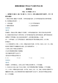 湖南省2024年普通高中学业水平合格性模拟考试政治仿真卷（四）试卷（Word版附解析）