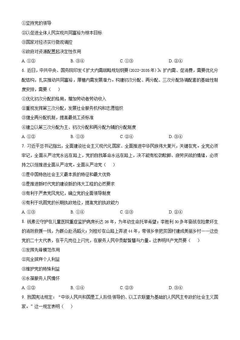 湖南省2024年普通高中学业水平合格性模拟考试政治仿真卷（四）试卷（Word版附解析）02