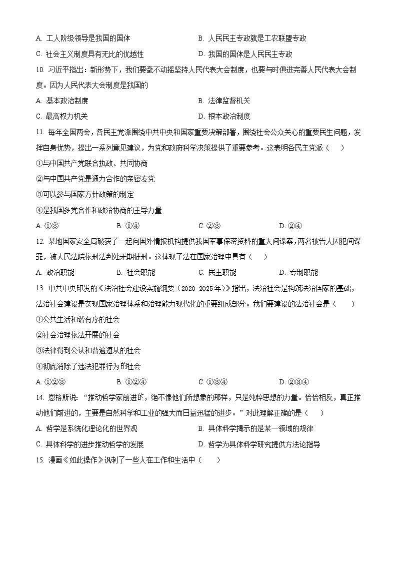 湖南省2024年普通高中学业水平合格性模拟考试政治仿真卷（四）试卷（Word版附解析）03