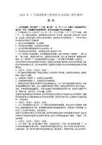 湖南省湖湘教育三新探索协作体2023-2024学年高二下学期期中联考政治试卷（Word版附解析）