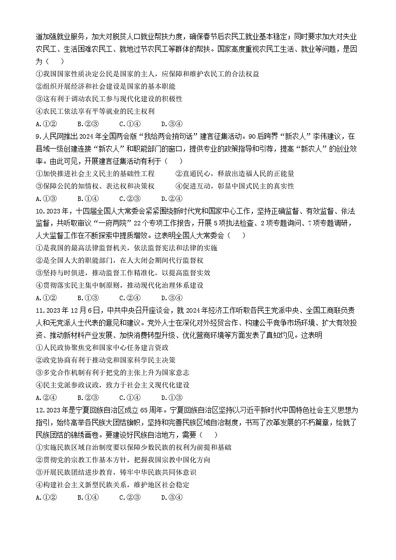 湖南省名校联考联合体2023-2024学年高一下学期期中联考政治试卷（Word版附解析）03