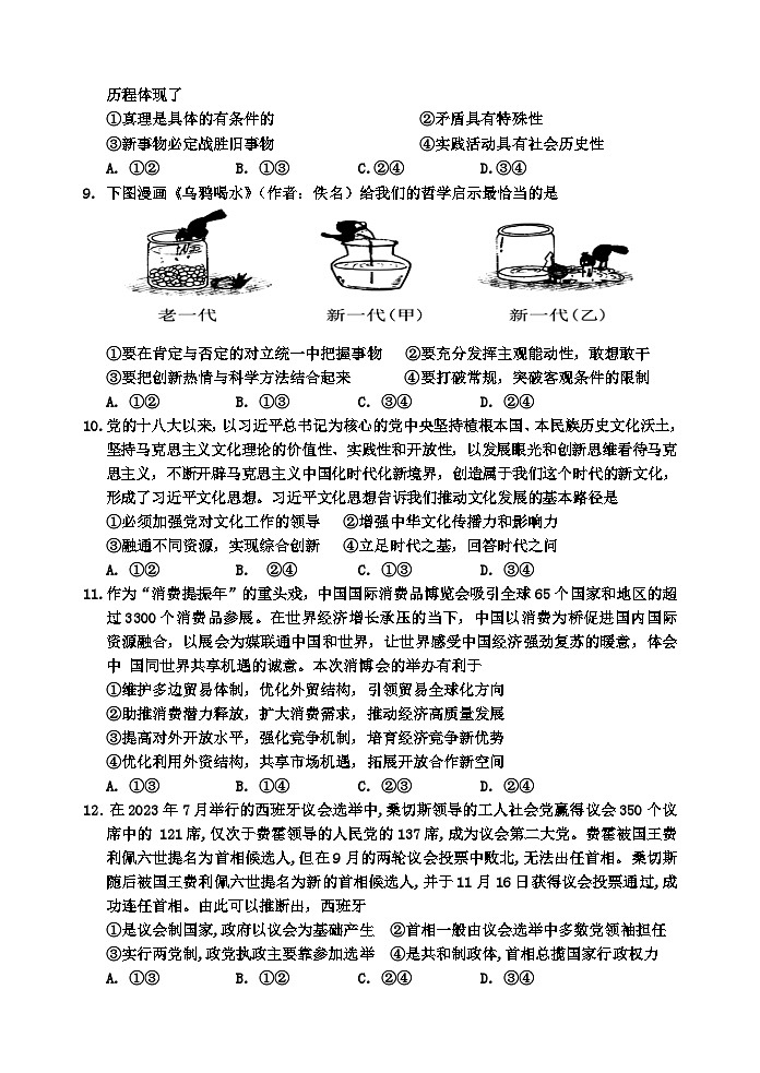 2023-2024高三、四模政治试题第3页